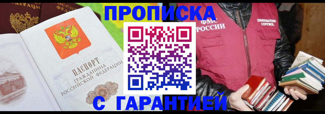 временная регистрация купить в Сыктывкаре
